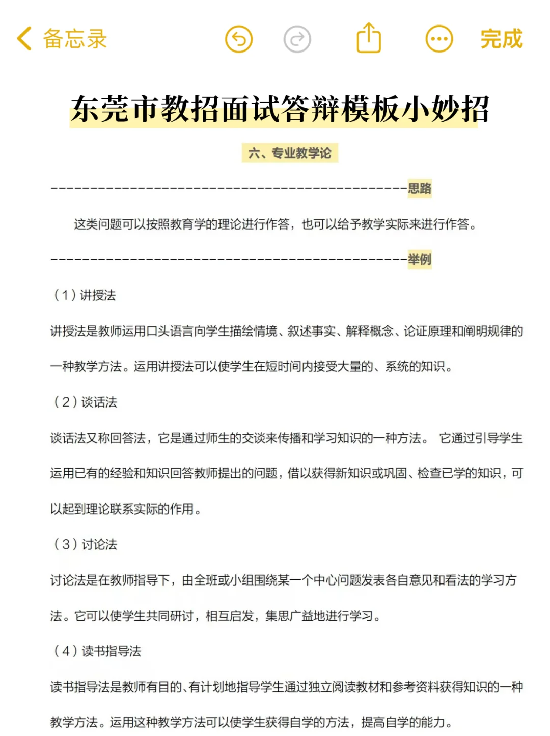东莞莞城街道长聘教师面试重复率90%速速背