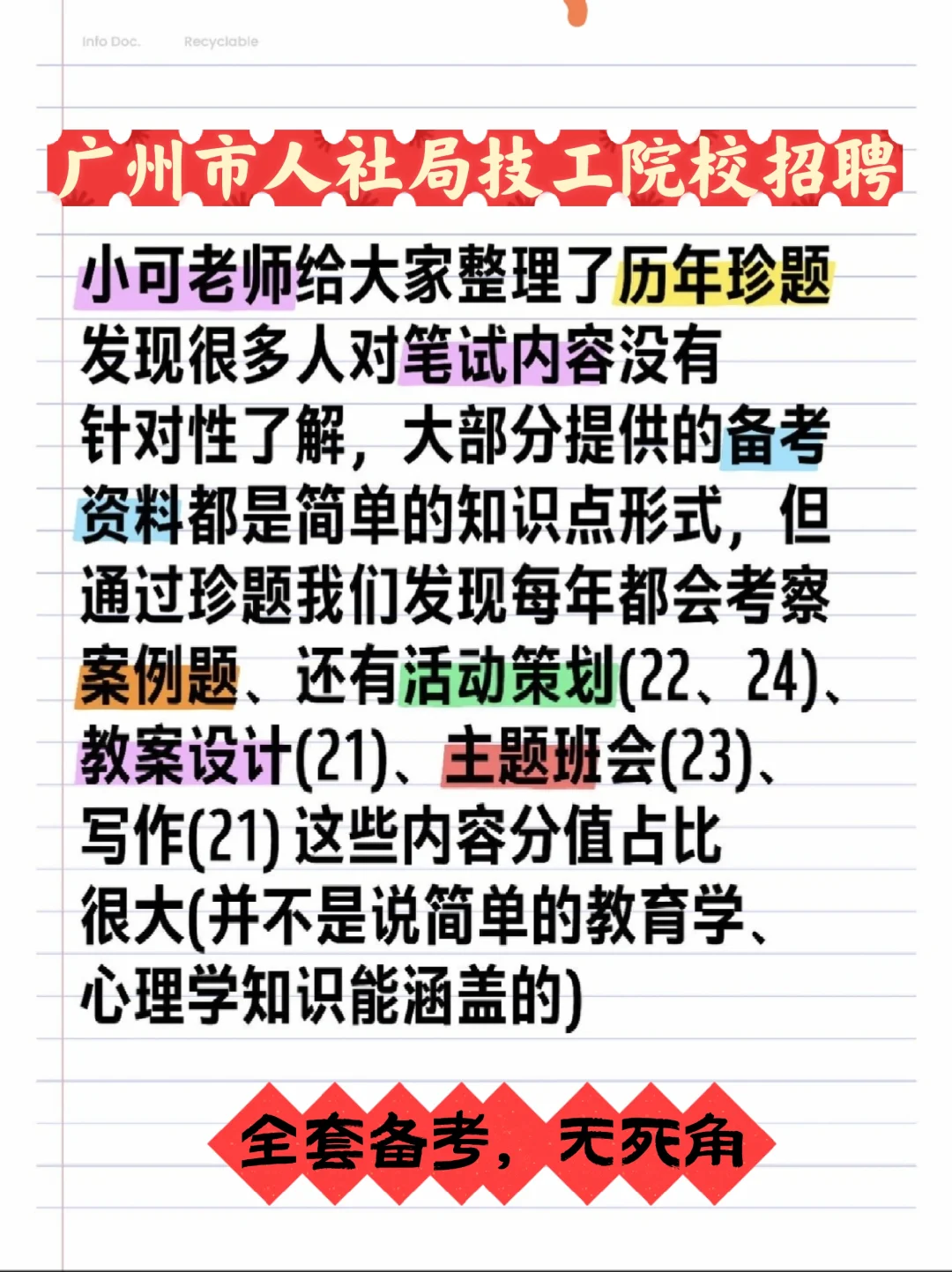 广州市人社局技工院校千万别复习错了