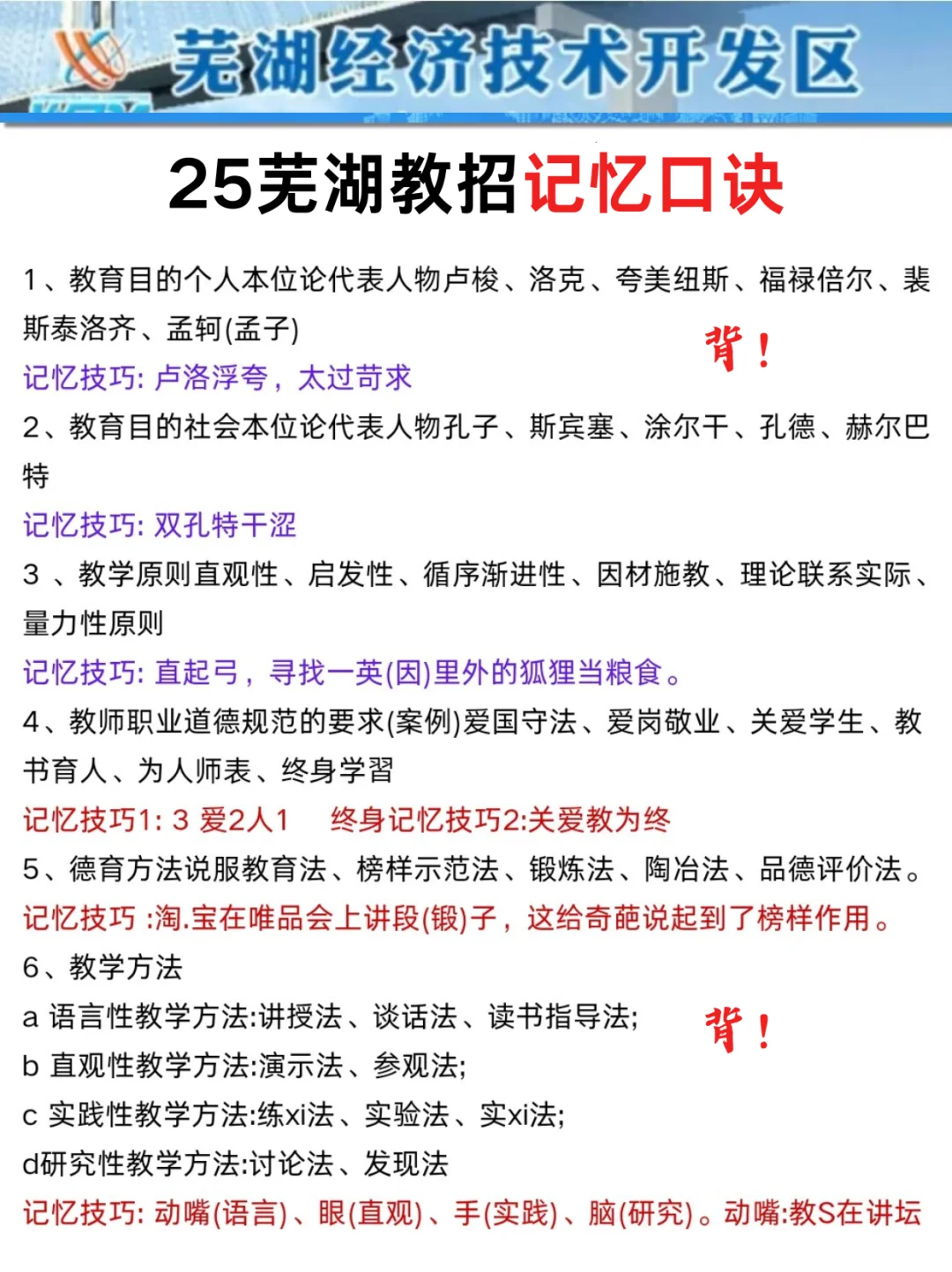 6.2芜湖教师编小道消息 有点心疼今年考生！