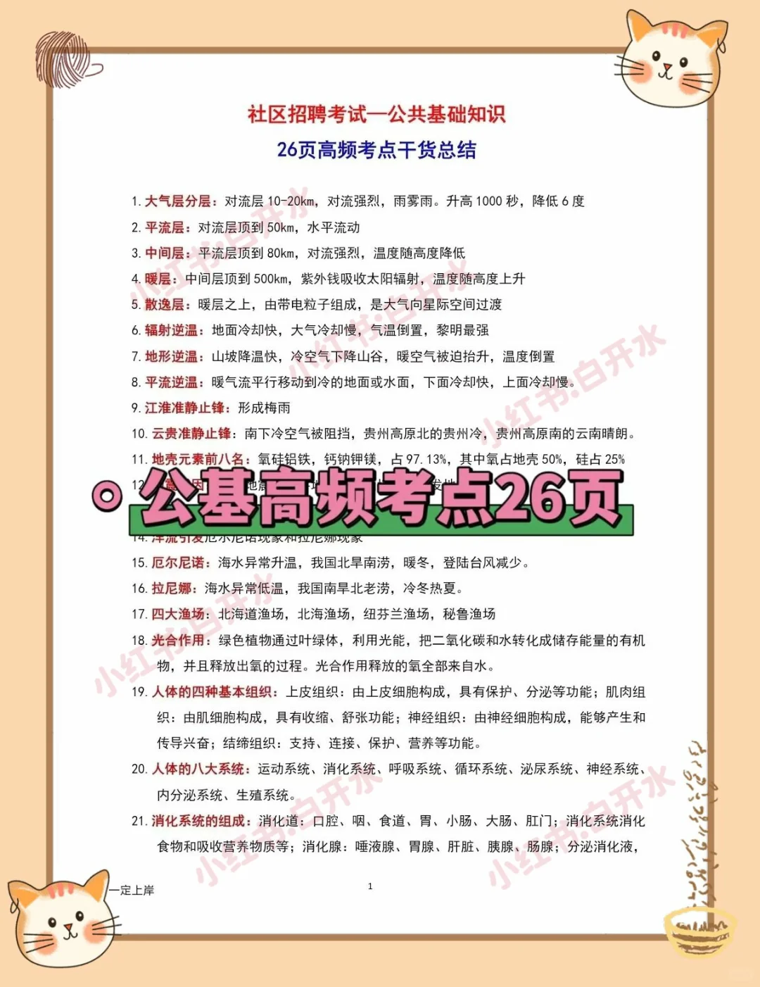 假如你从5.30开始备考承德双桥区社区工作者