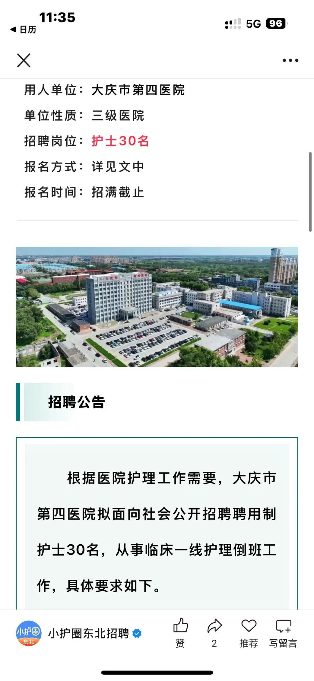 市第四医院招这么多护士？？