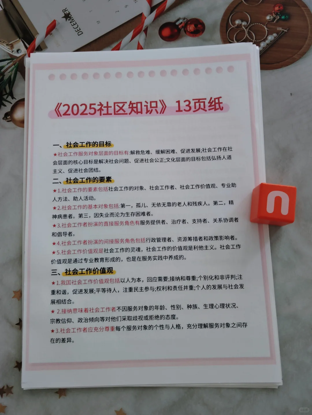 10天上岸太原小店区社区工作者暗黑方法