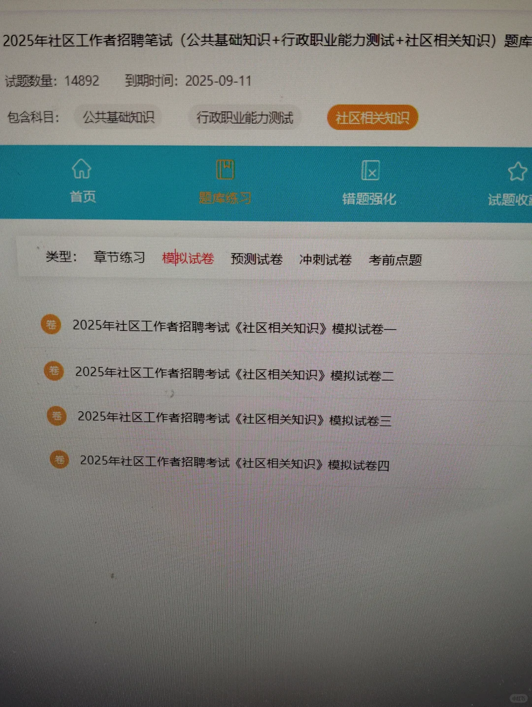 10天上岸太原小店区社区工作者暗黑方法