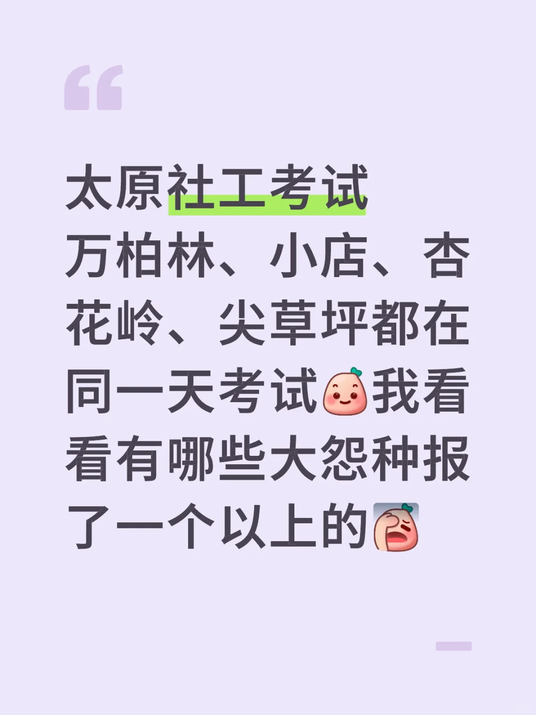 太原社区工作者招聘考试