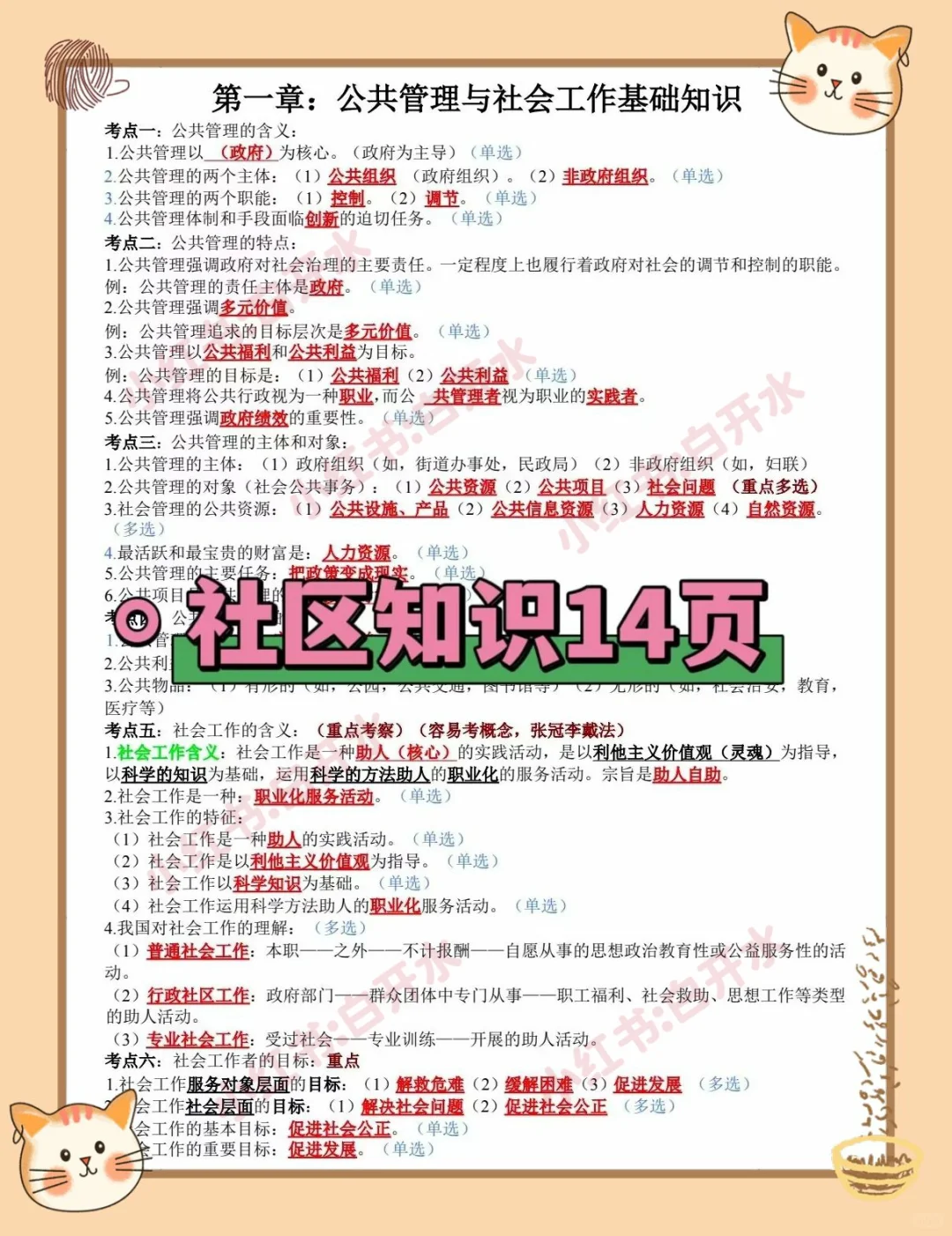 假如你从5.30开始备考承德双桥区社区工作者