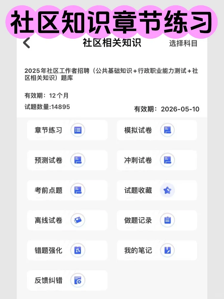 2025长沙市雨花区社区工作者招聘考试备考