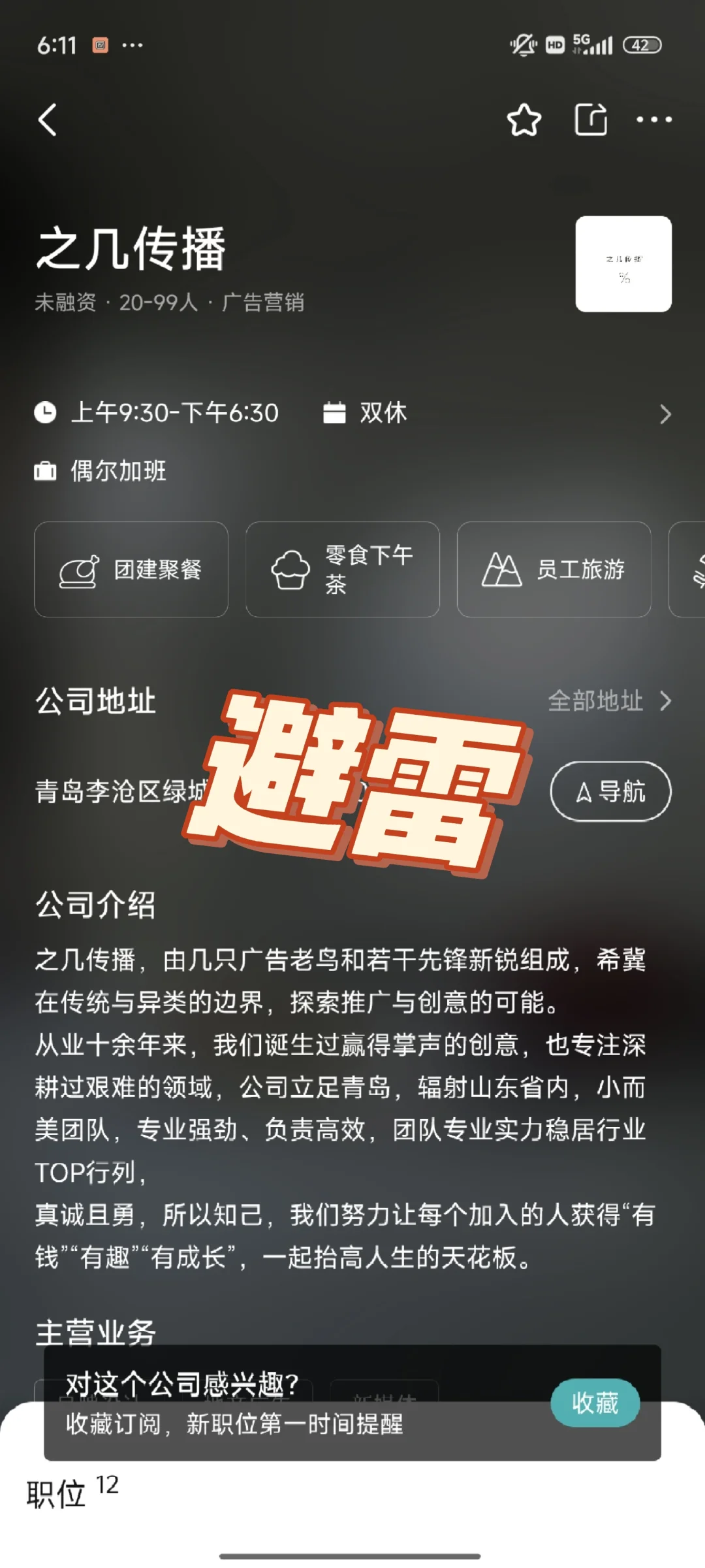 找工作避雷这家公司吧