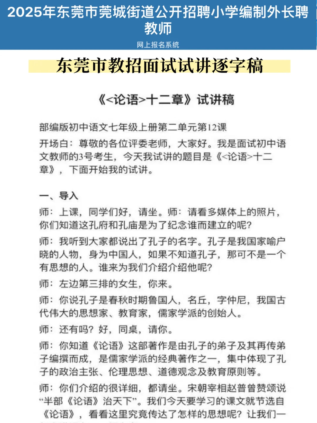 东莞莞城街道长聘教师面试考来考去就介些！