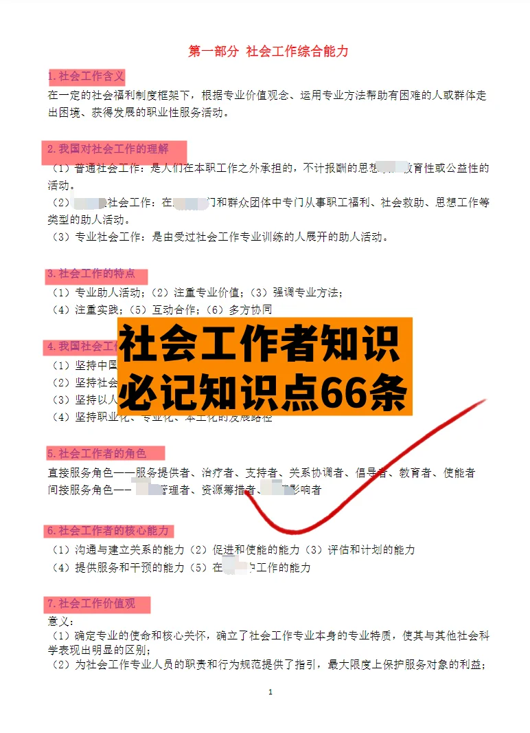 湖南郴州市苏仙区招聘社区工作者