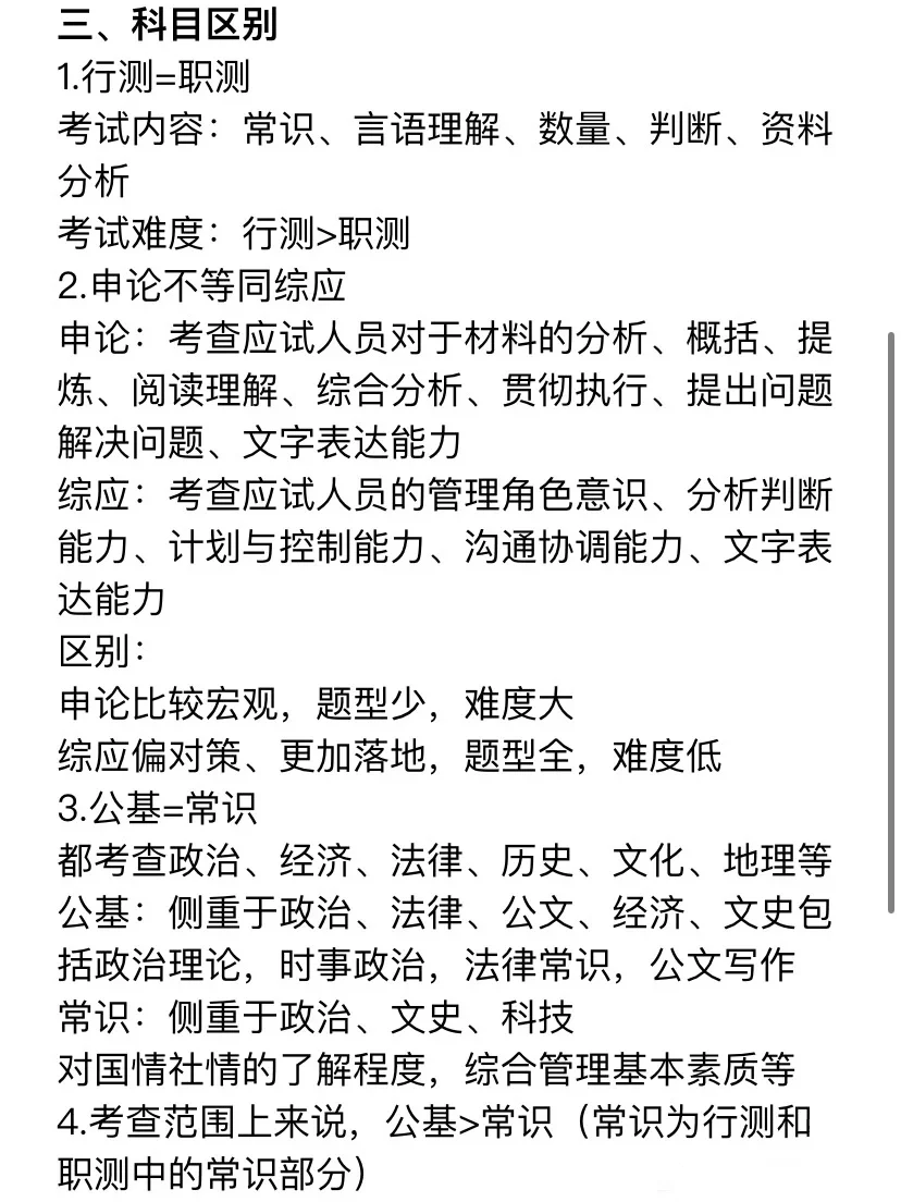 天呐，考公考编真的不一样