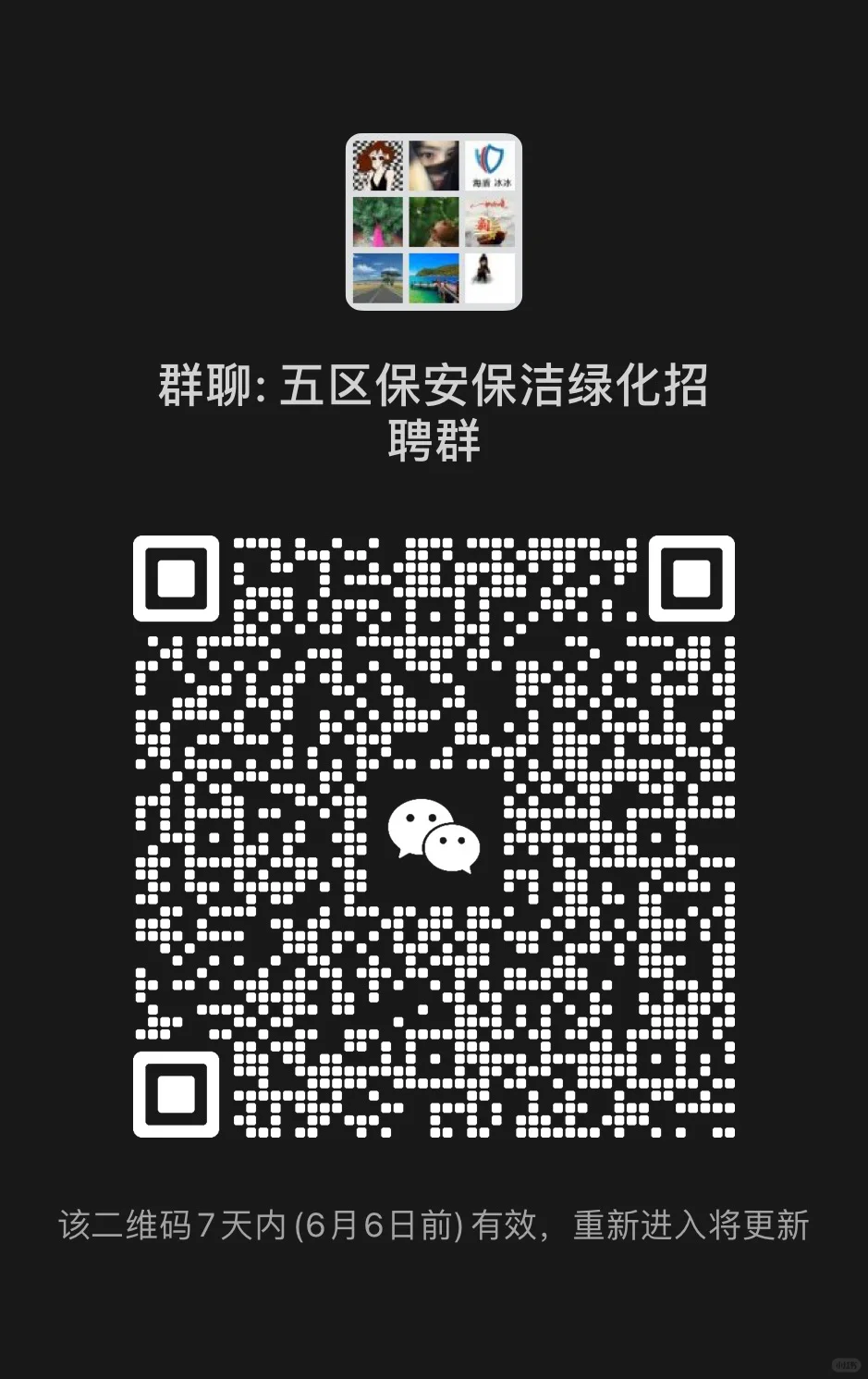 烟台五区保安保洁绿化招聘群