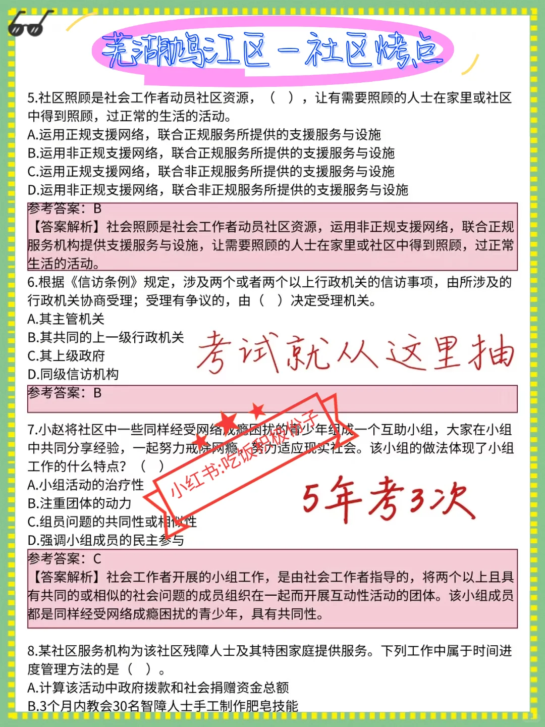 25芜湖鸠江区社区工作者，这把真的赢麻了啊