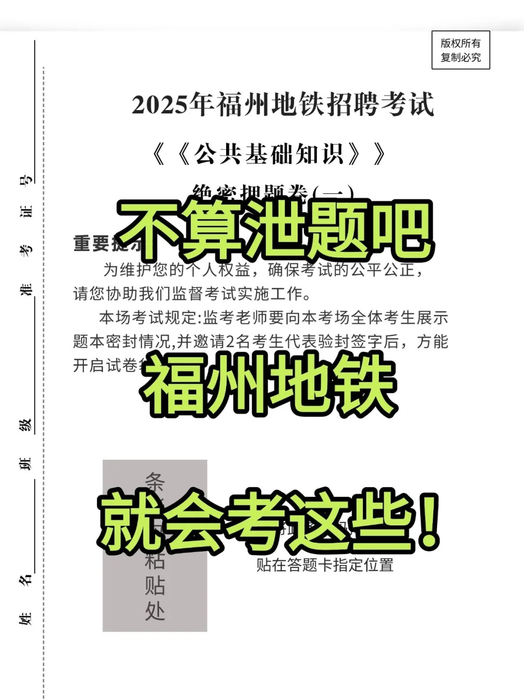 福州地铁招聘公告已出，冲冲冲！！！