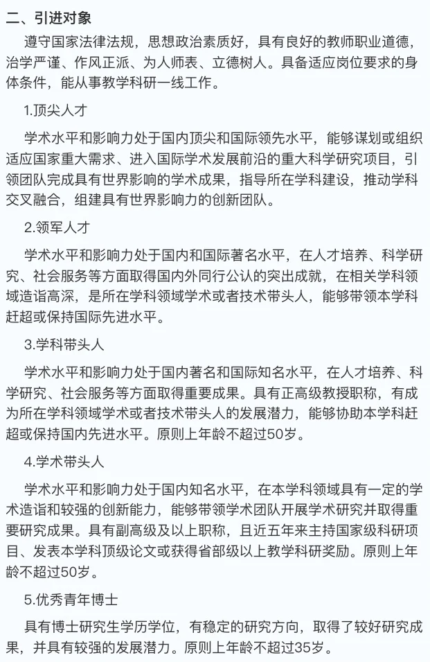 湖南理工学院诚聘高层次人才（内附岗位表）