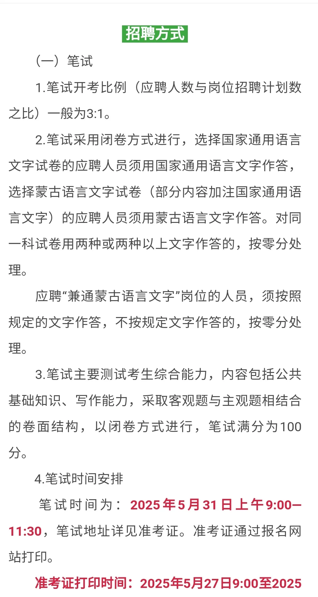 康巴什2025年招聘事业单位招聘21人