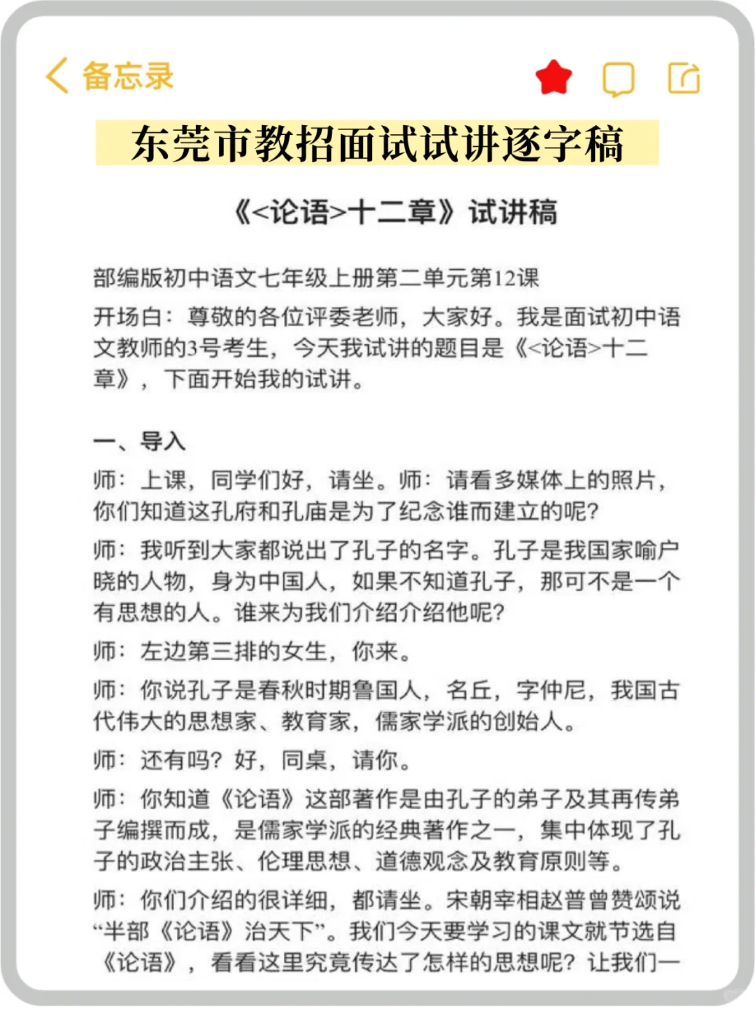 10天过东莞莞城街道教师招聘长聘制我这么做