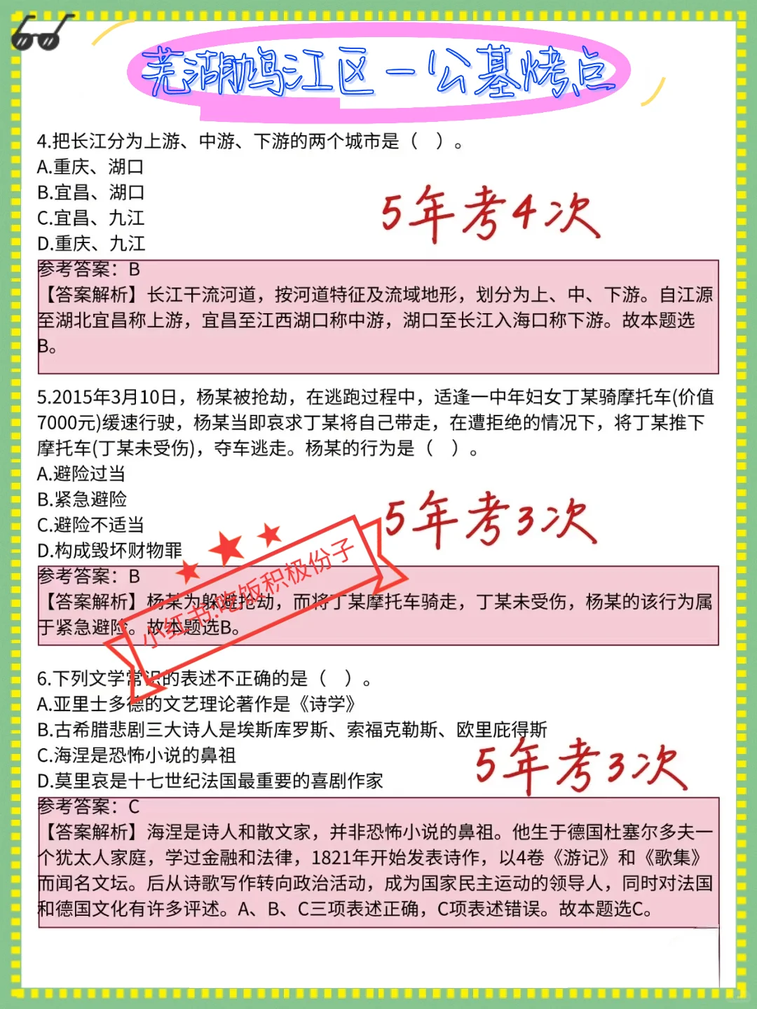 25芜湖鸠江区社区工作者，这把真的赢麻了啊