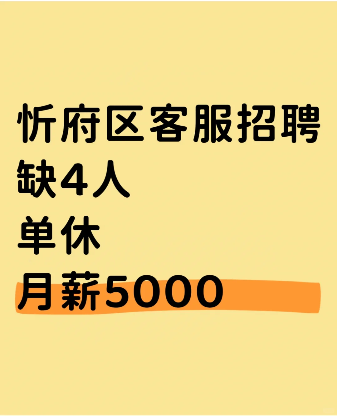 忻府区客服招聘单休5000+交社保