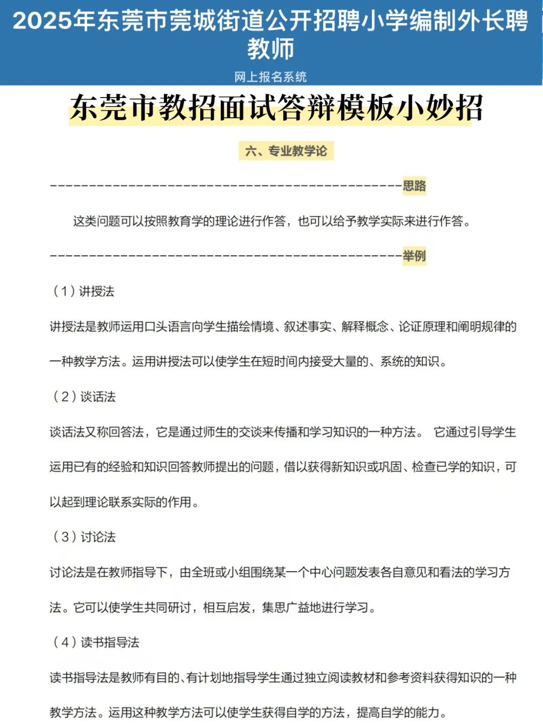 东莞莞城街道长聘教师面试考来考去就介些！