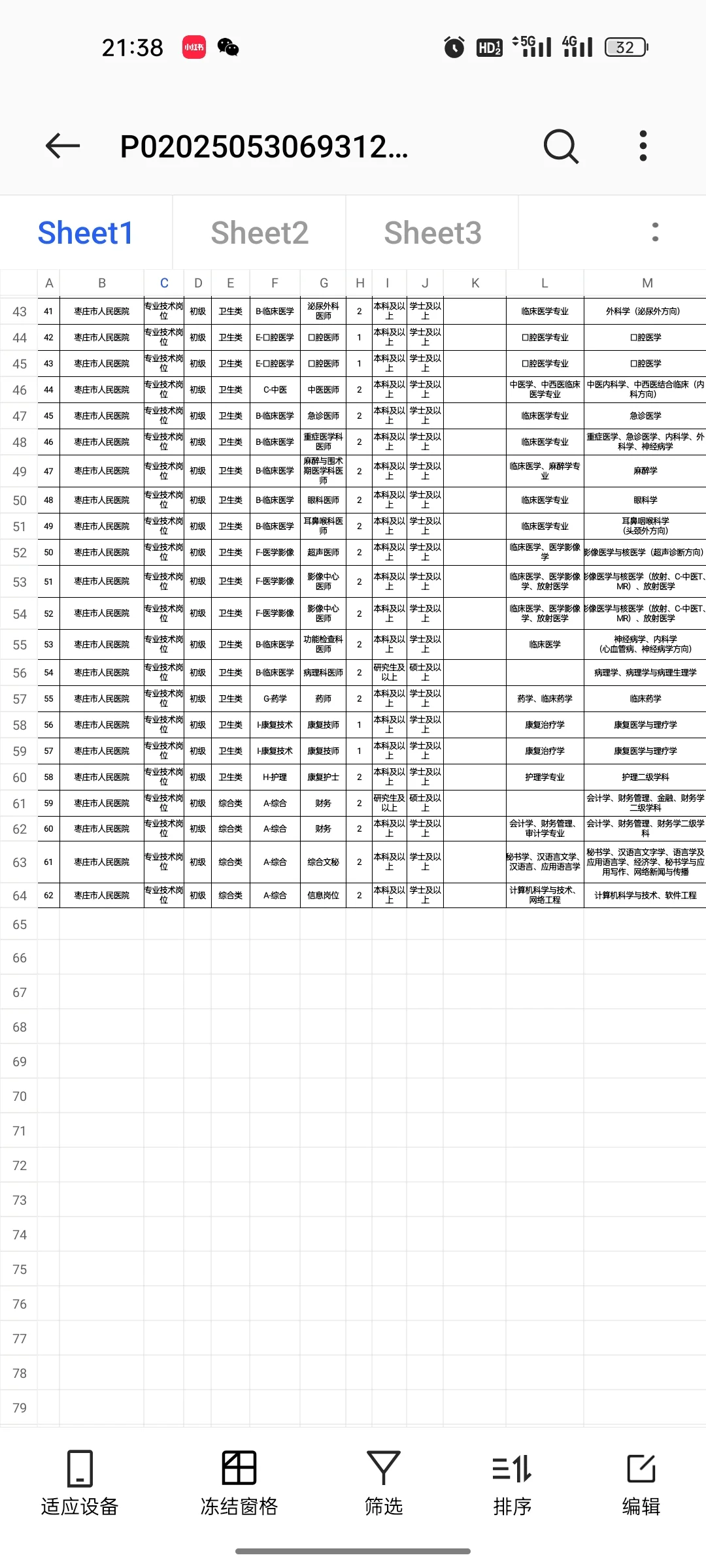 枣庄市中区公开招聘（含备案制）共100人