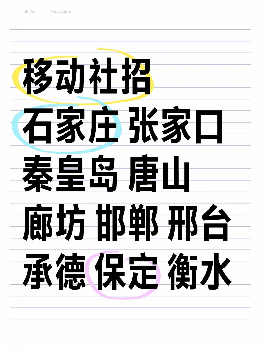 省公司及市区县区