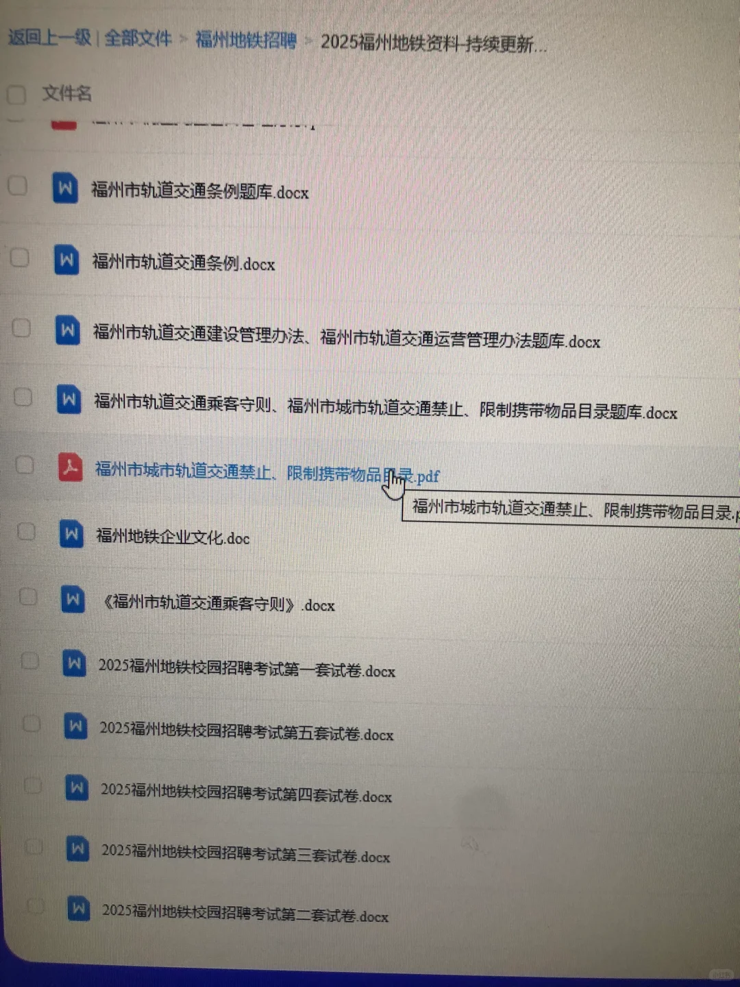 福州地铁招聘公告已出，冲冲冲！！！