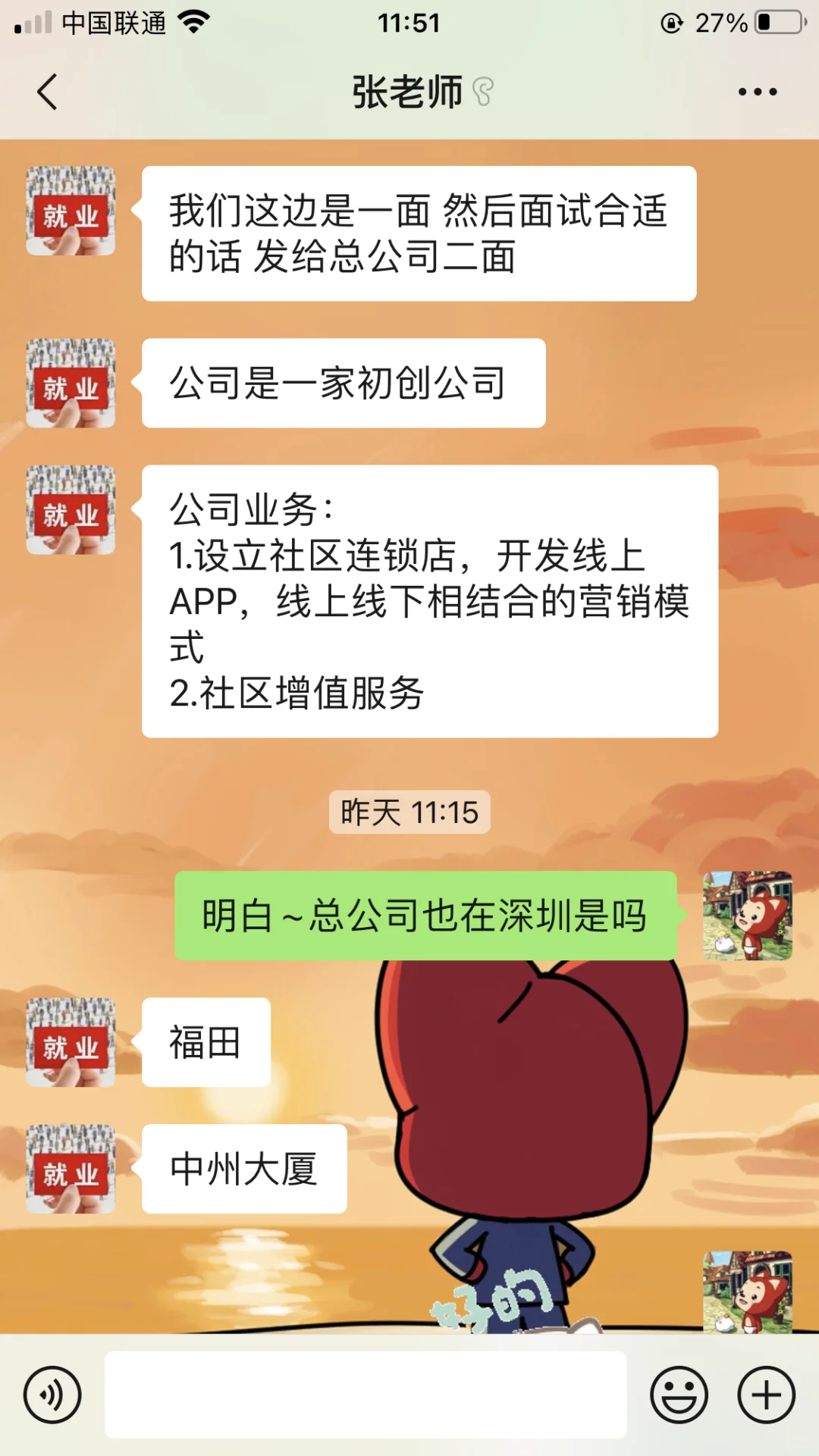 注意骗子公司，高薪聘请，让员工买房