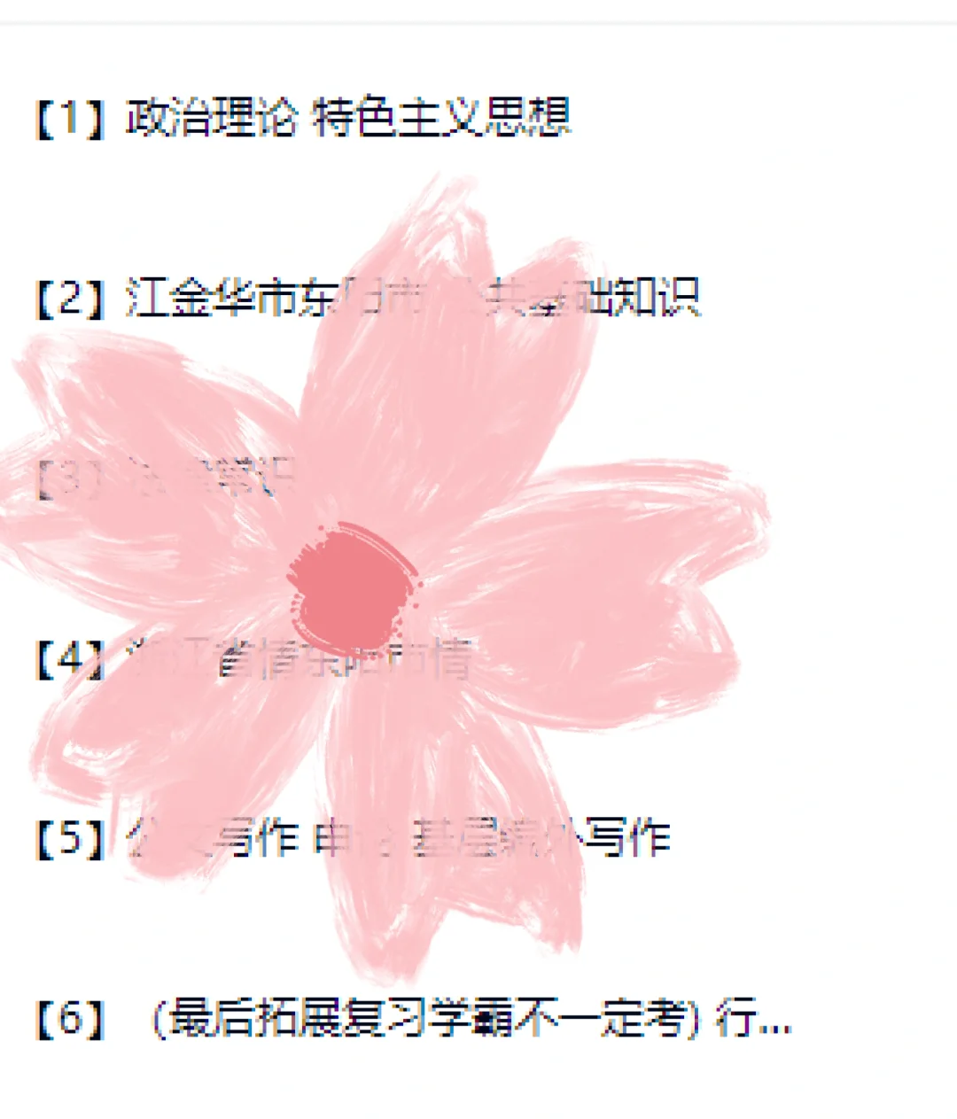 2025东阳部分机关事业单位编外工作人员考试