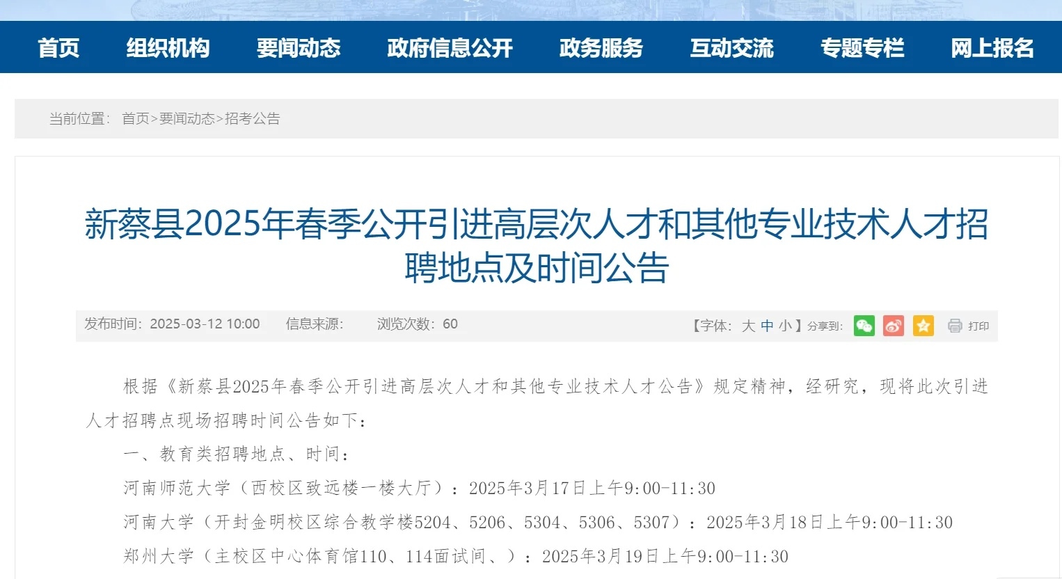 📌 新蔡县2025春招重磅启动！