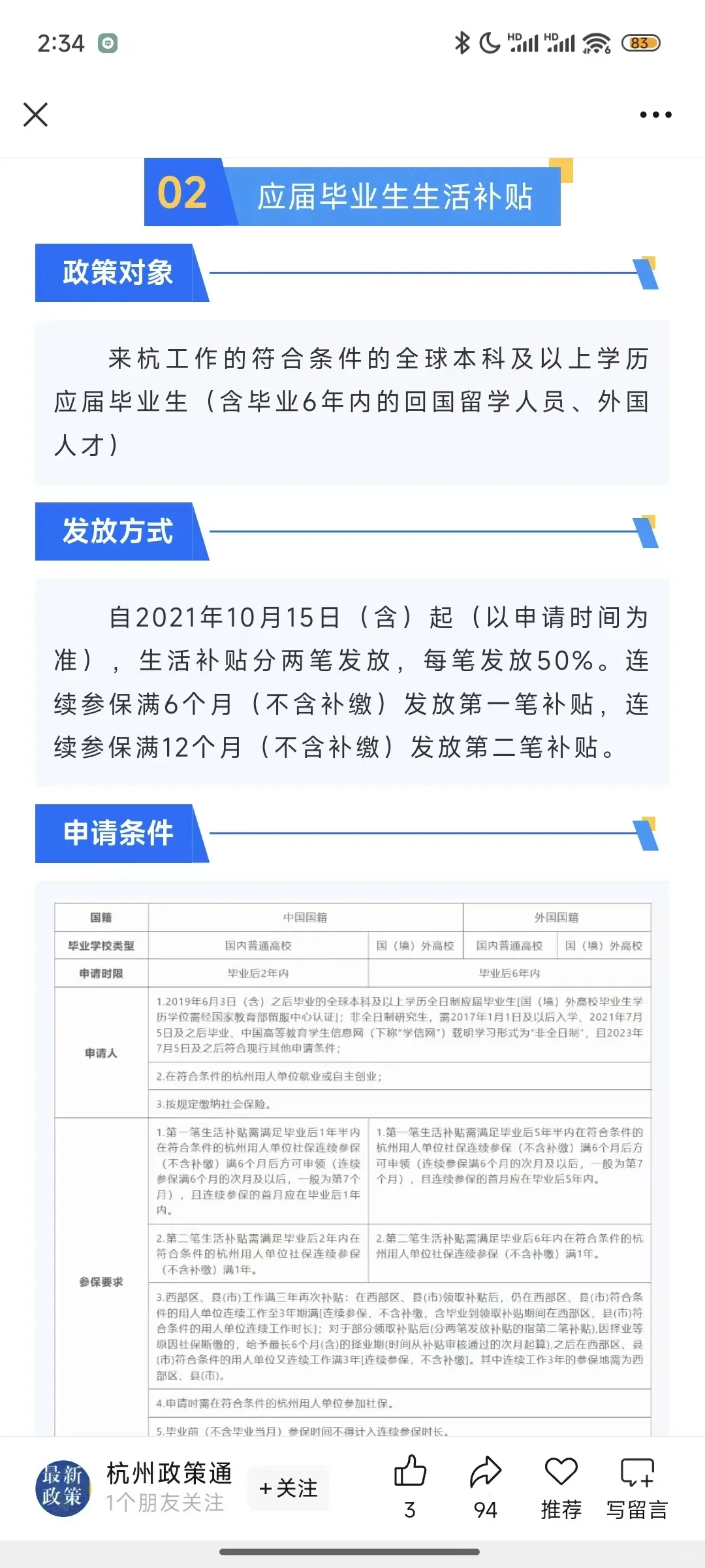 博士毕业，还待来浙江！