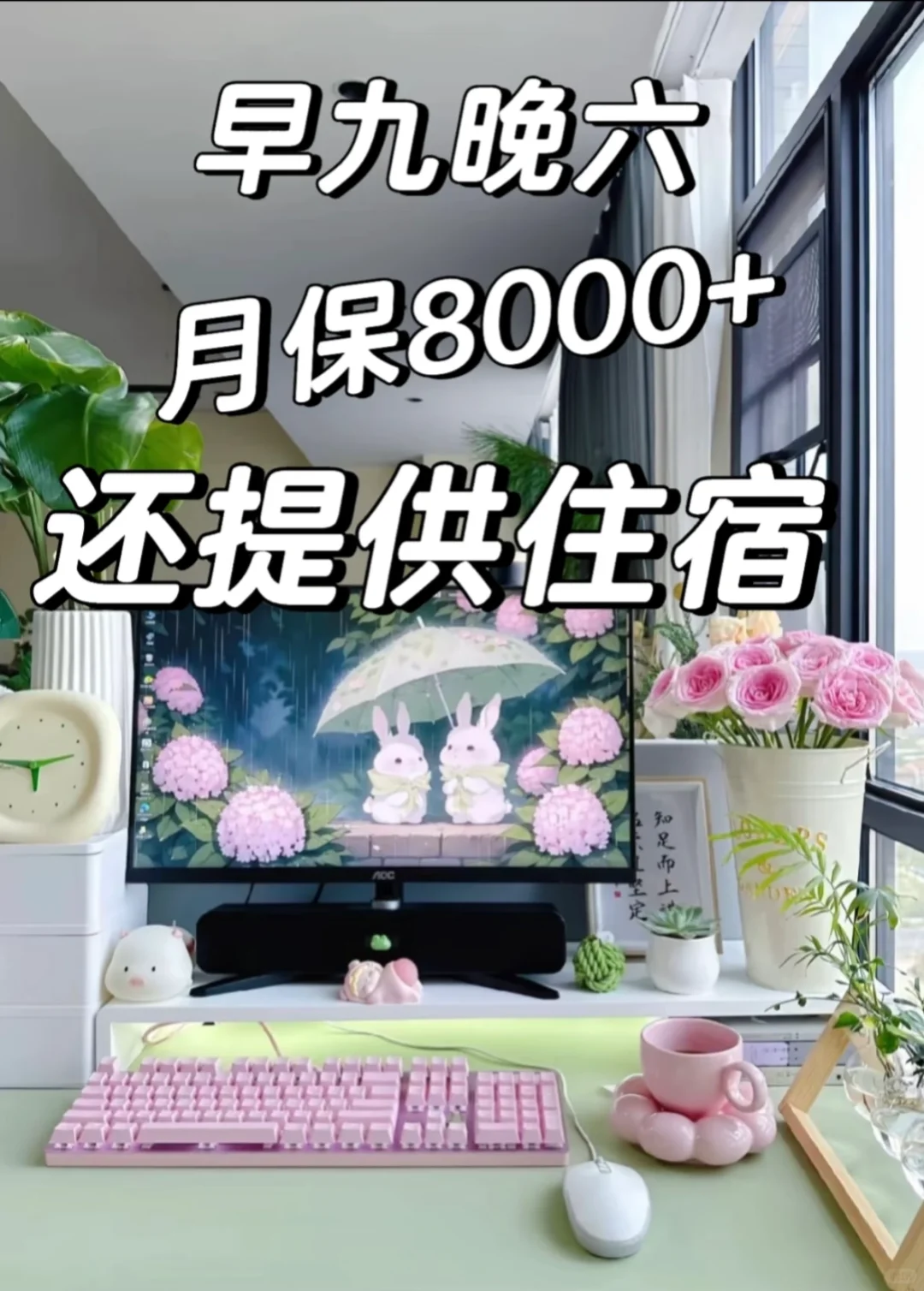 家人们谁懂啊！我找到神仙工作啦