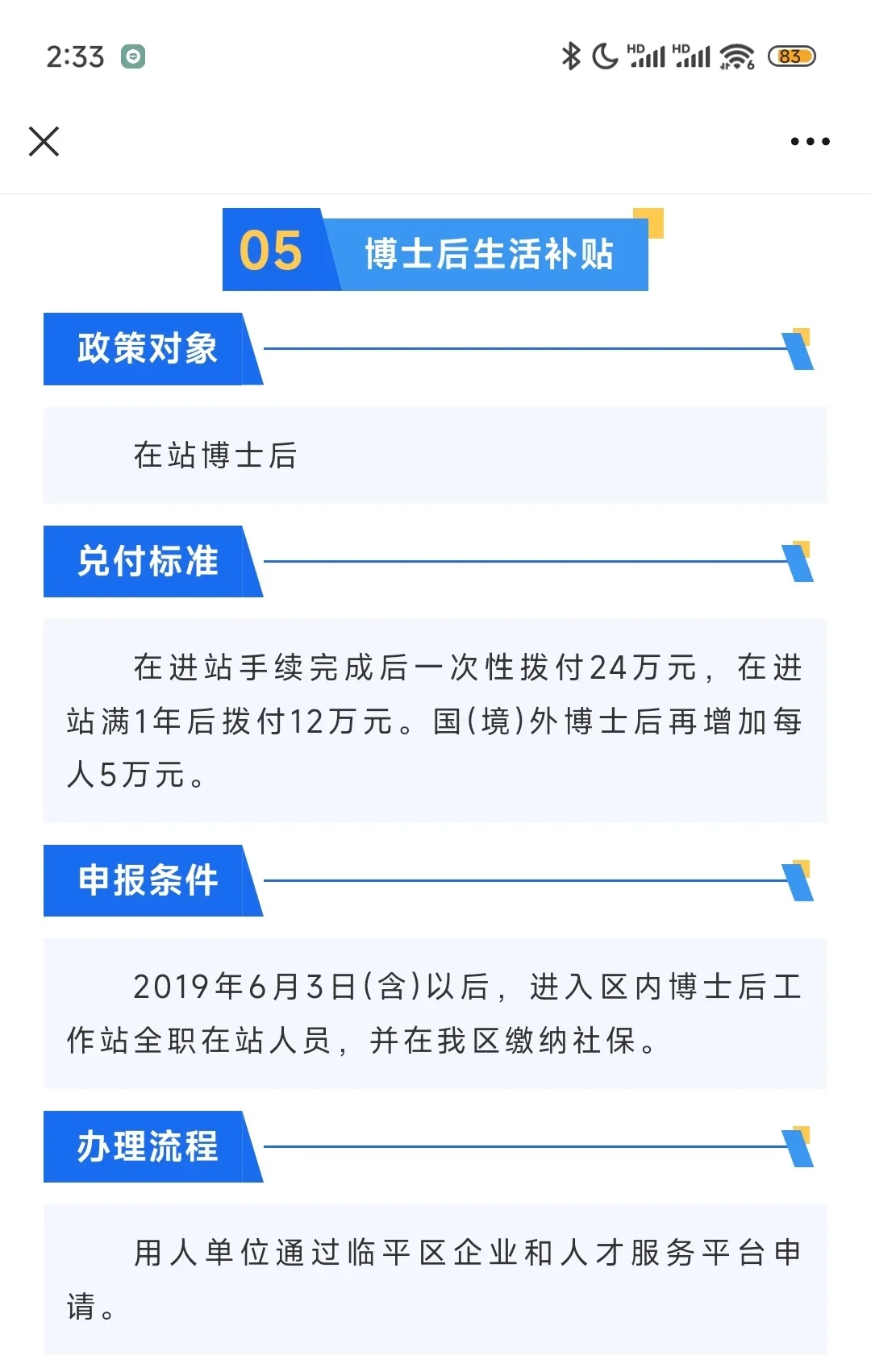 博士毕业，还待来浙江！