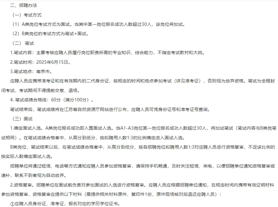 事业编19人！不限户籍！江苏事业单位招聘