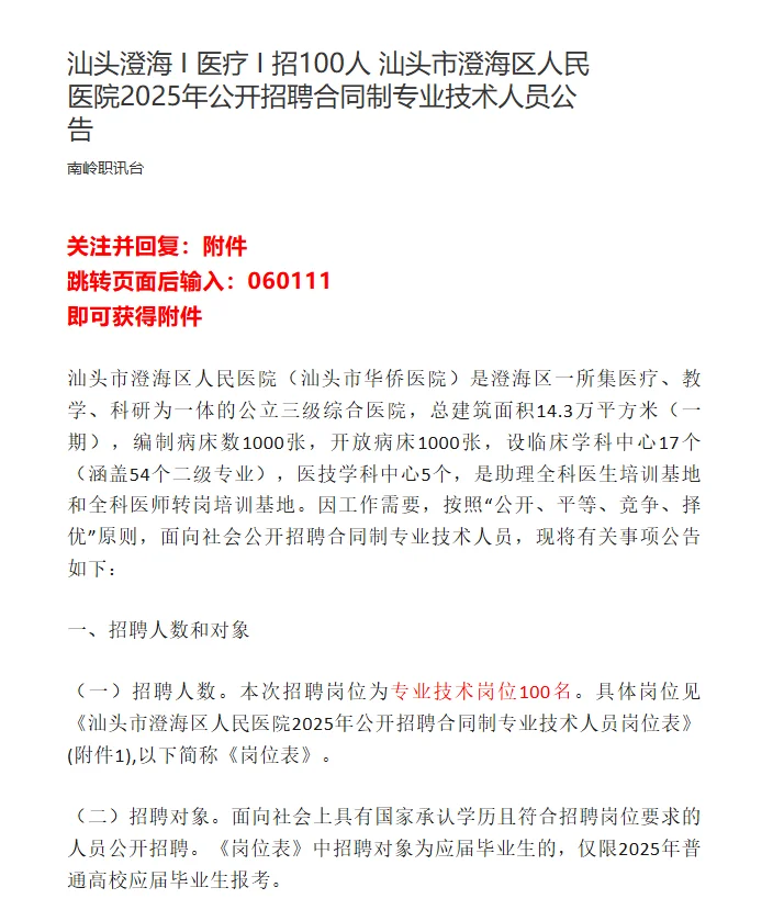 汕头澄海 I 医疗 I 招100人
