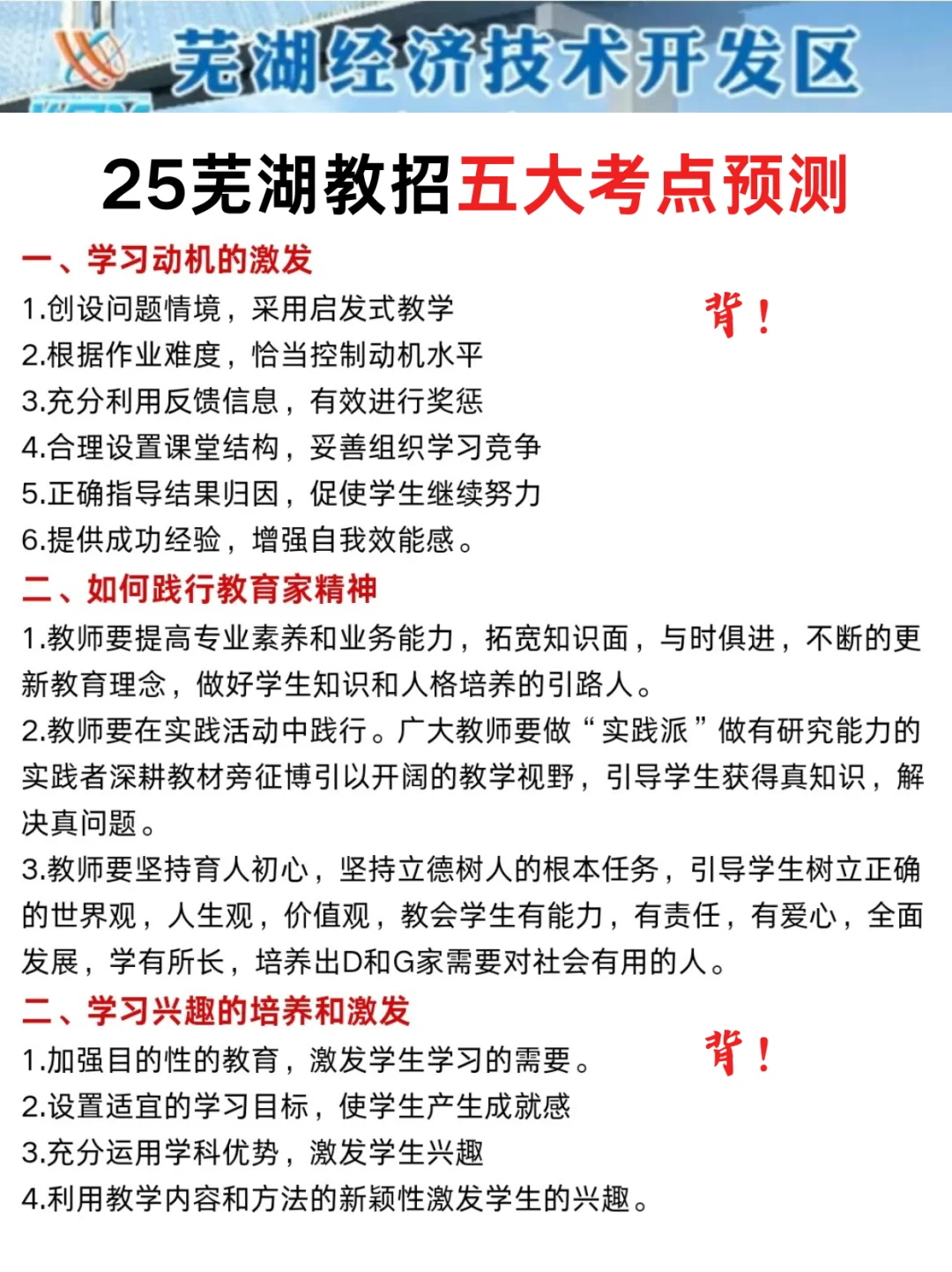 6.2芜湖教师编小道消息 有点心疼今年考生！