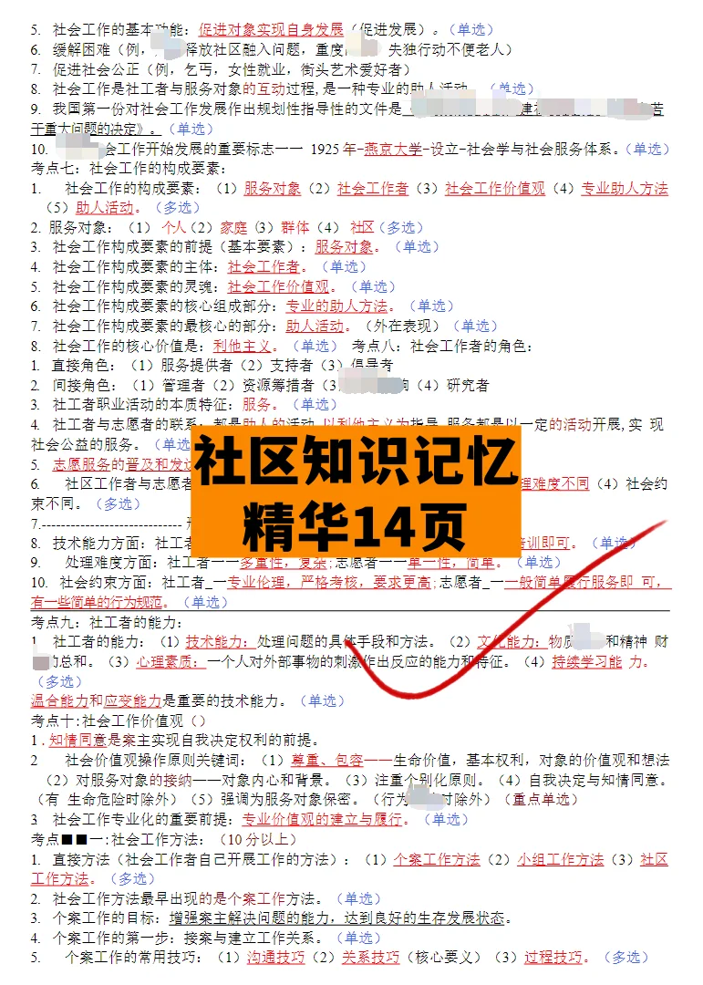 湖南郴州市苏仙区招聘社区工作者