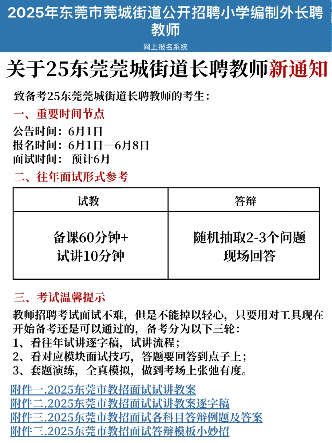 东莞莞城街道长聘教师面试考来考去就介些！