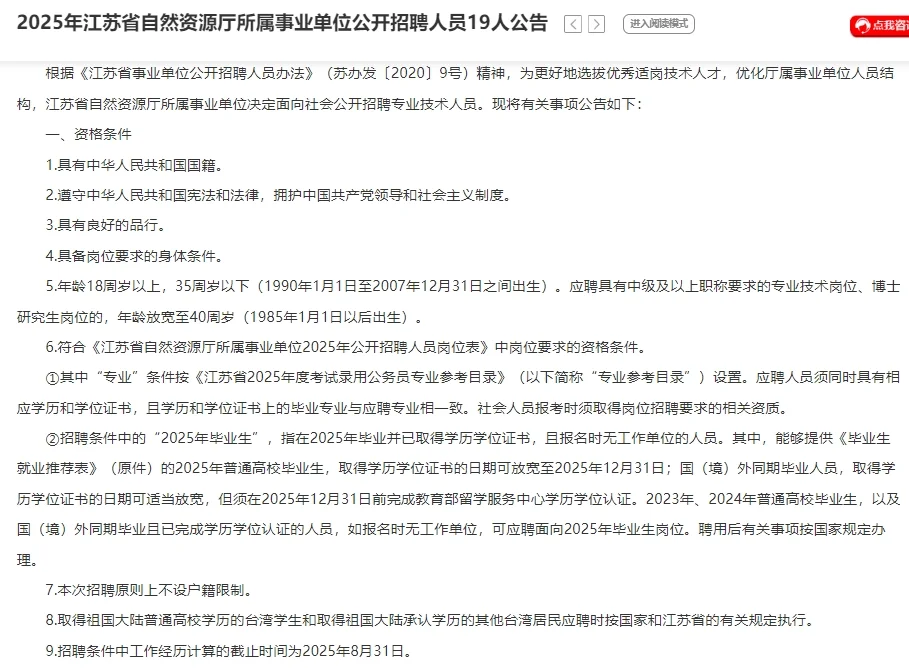 事业编19人！不限户籍！江苏事业单位招聘