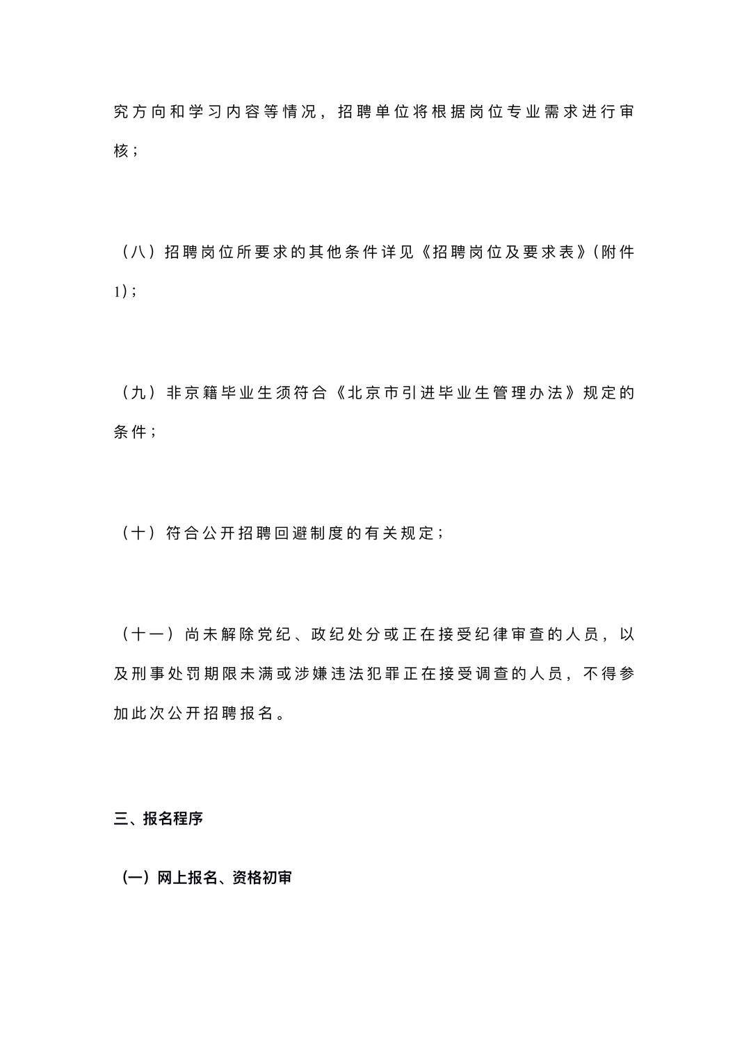 北京市东城区第一人民医院2025年度第一次招