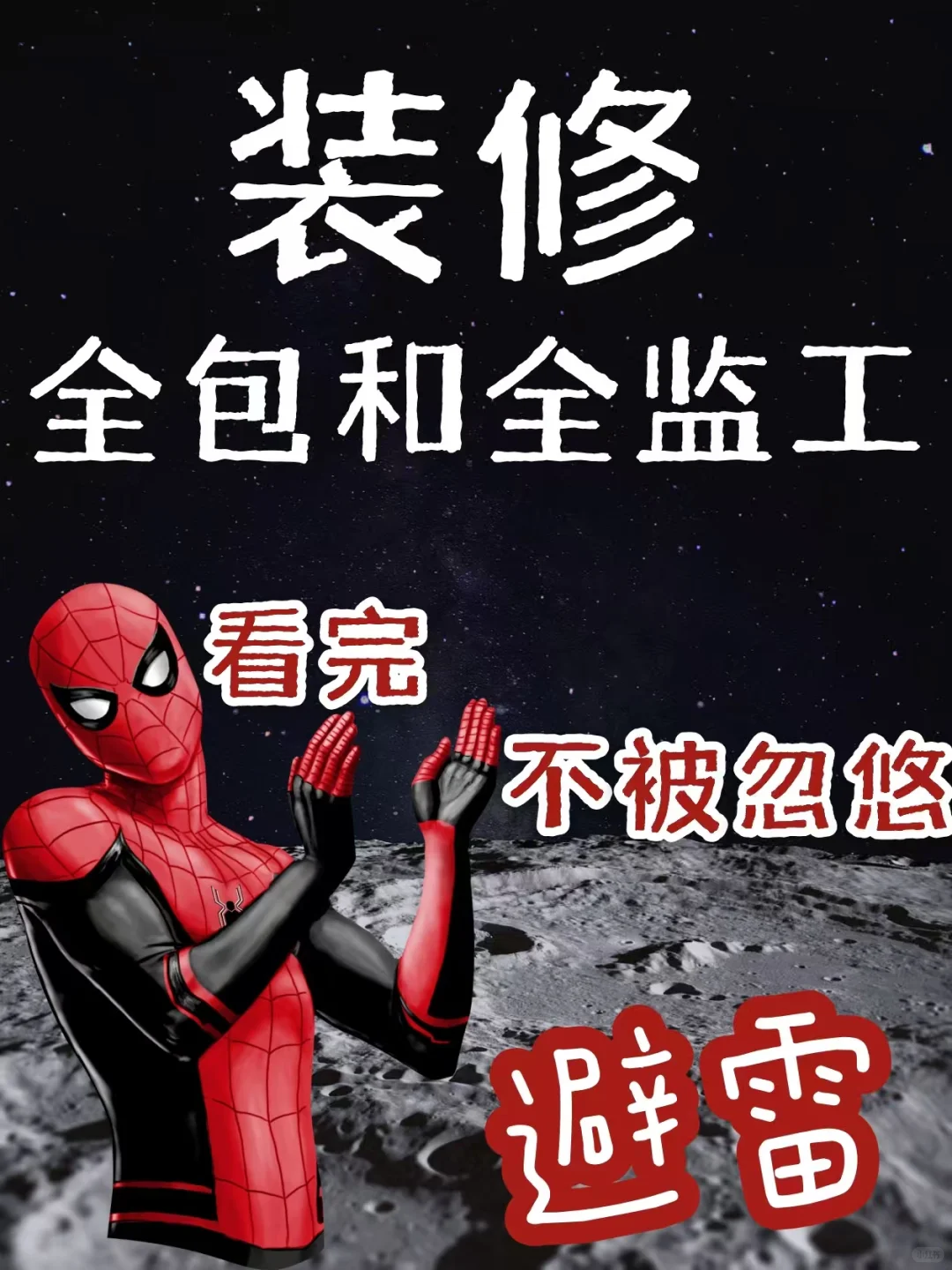 全包=全监工‼️信了就不好说了⚠️