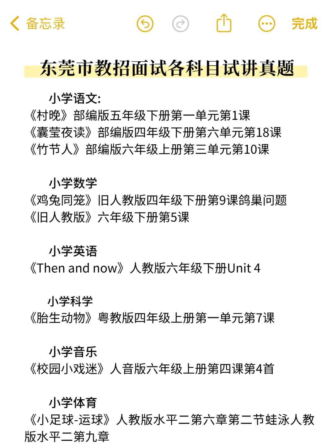 东莞莞城街道长聘教师面试重复率90%速速背