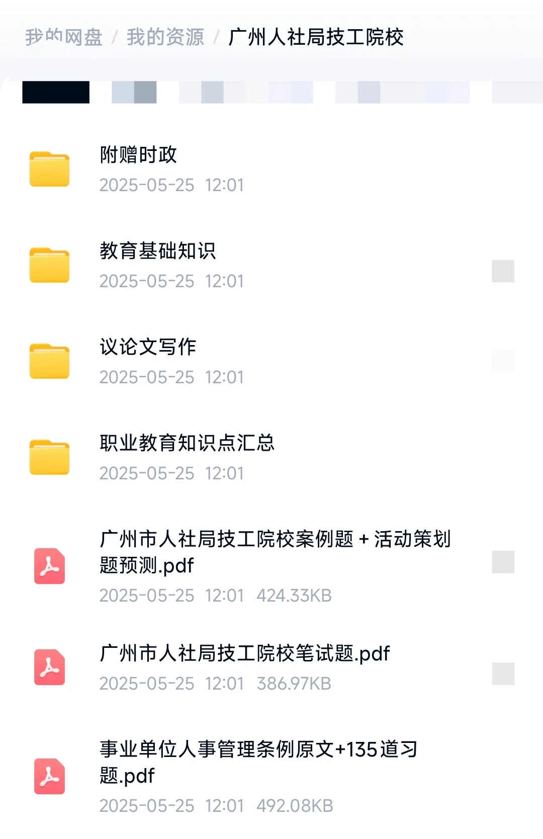 广州市人社局技工院校千万别复习错了