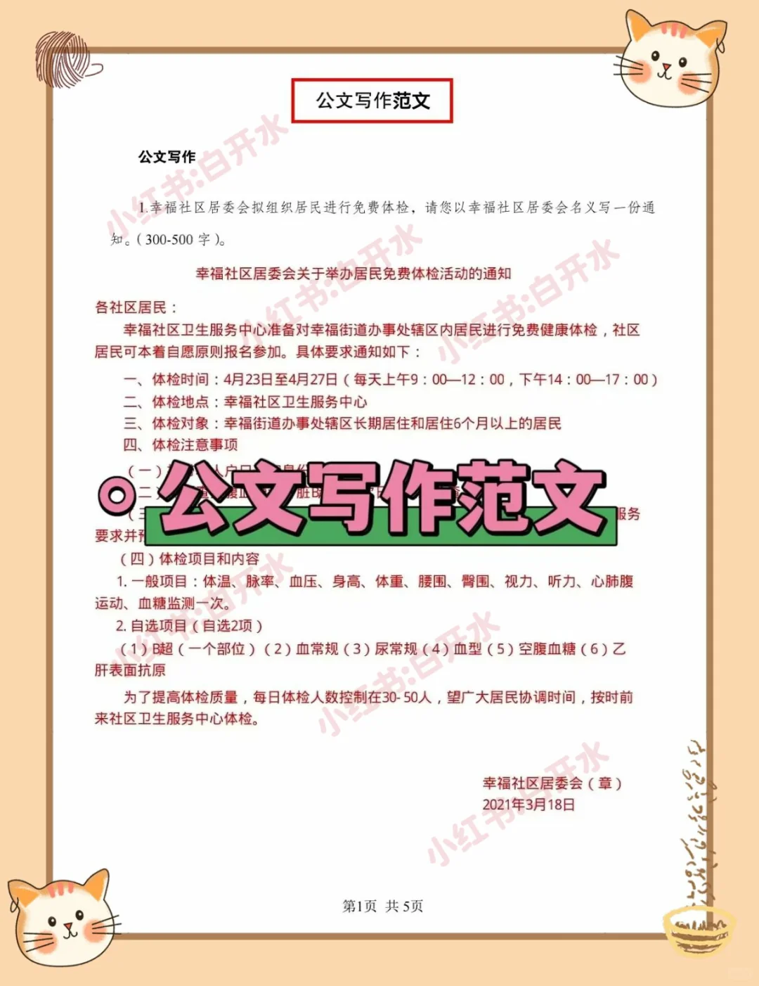 假如你从5.30开始备考承德双桥区社区工作者