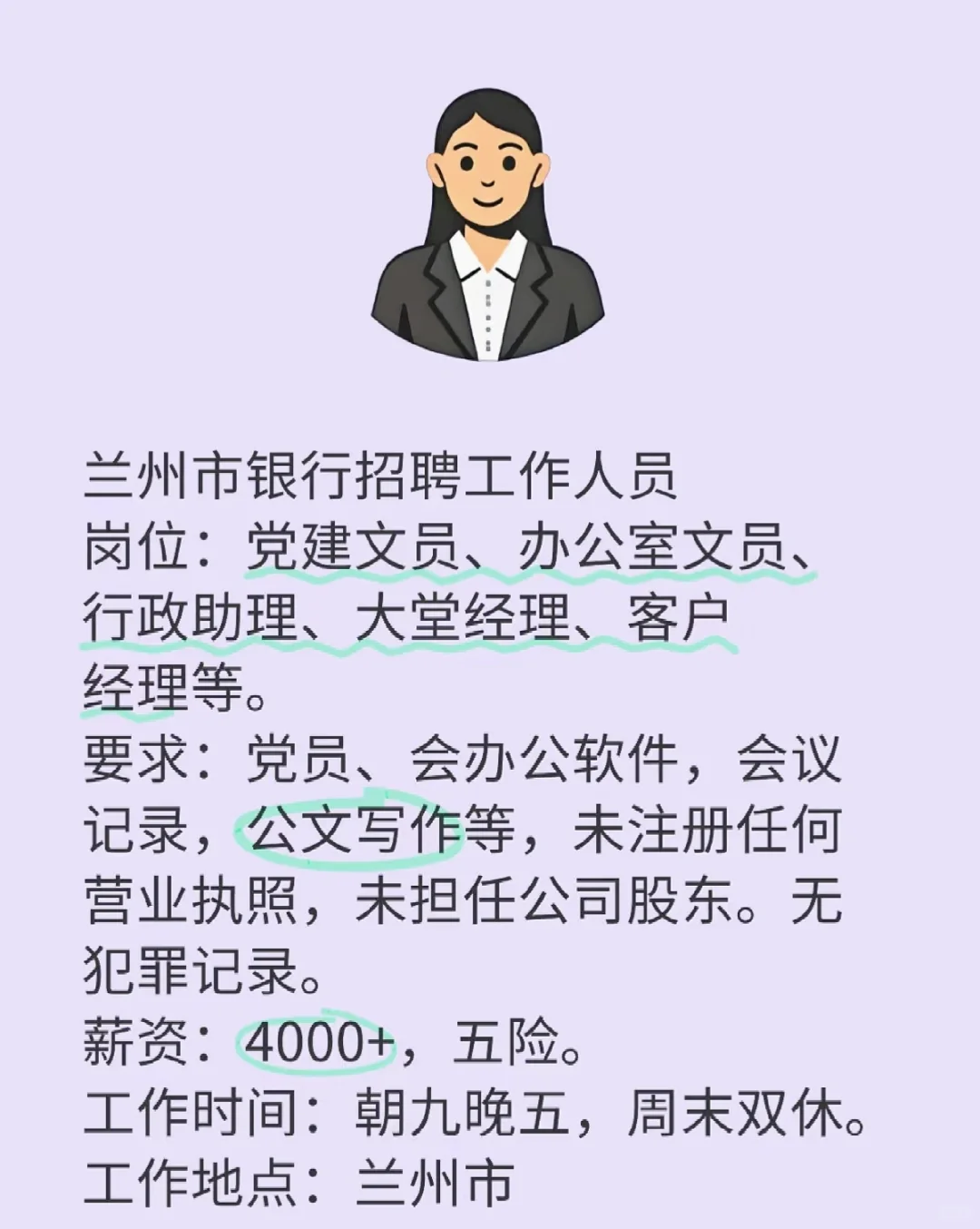 兰州市银行招聘工作人员