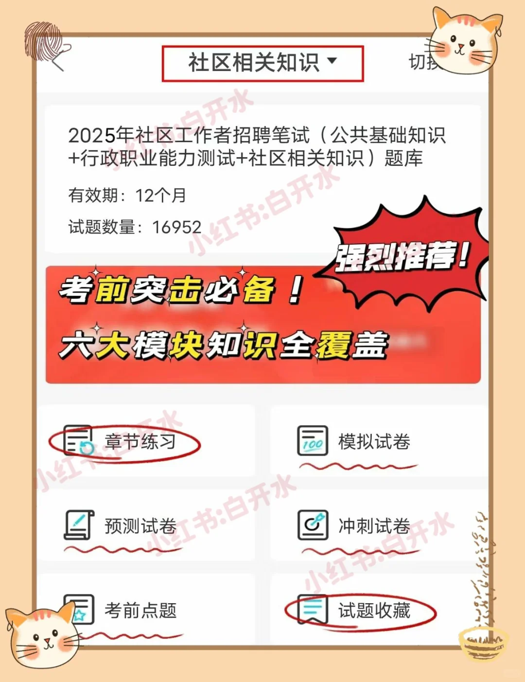 假如你从5.30开始备考承德双桥区社区工作者