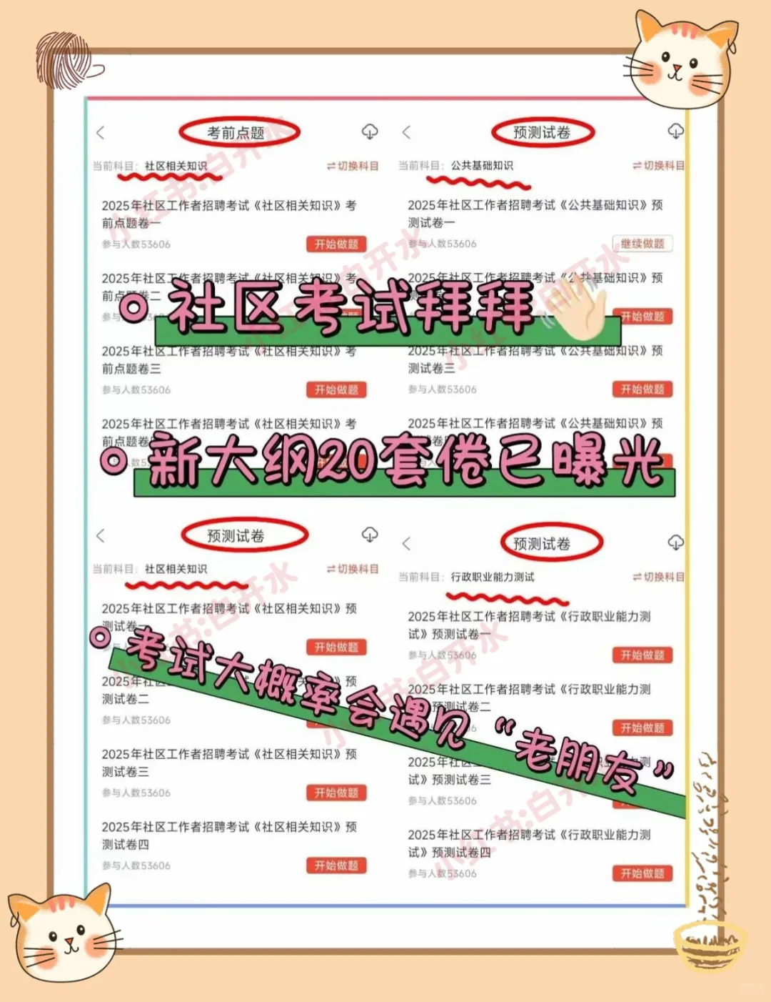 假如你从5.30开始备考承德双桥区社区工作者