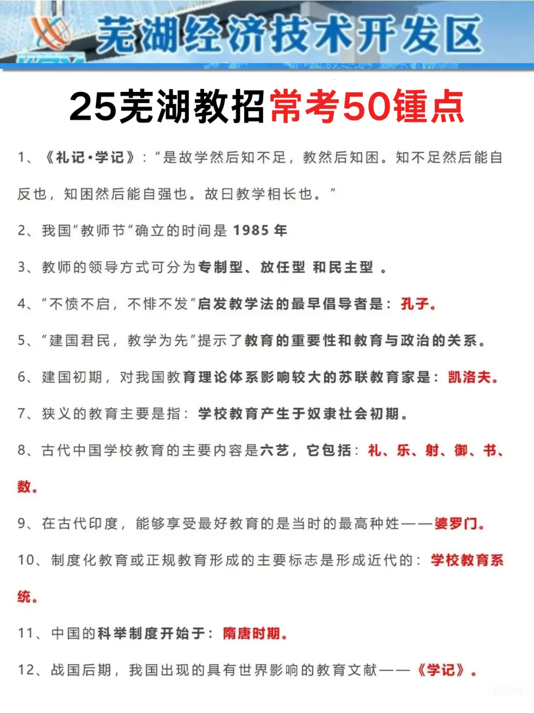 6.2芜湖教师编小道消息 有点心疼今年考生！