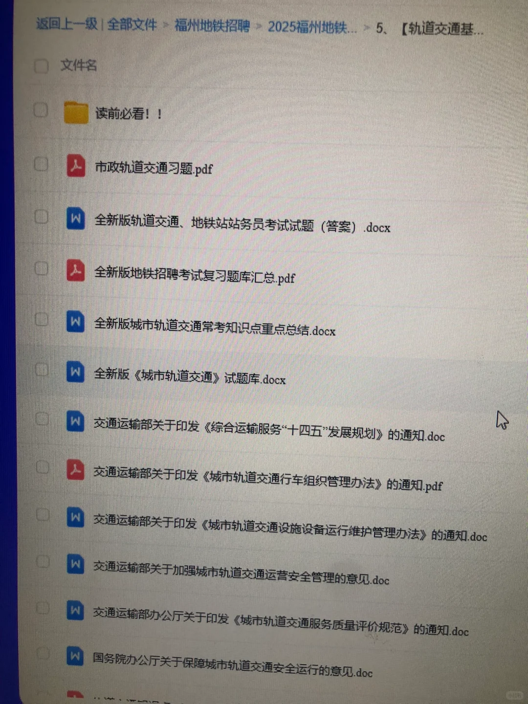 福州地铁招聘公告已出，冲冲冲！！！