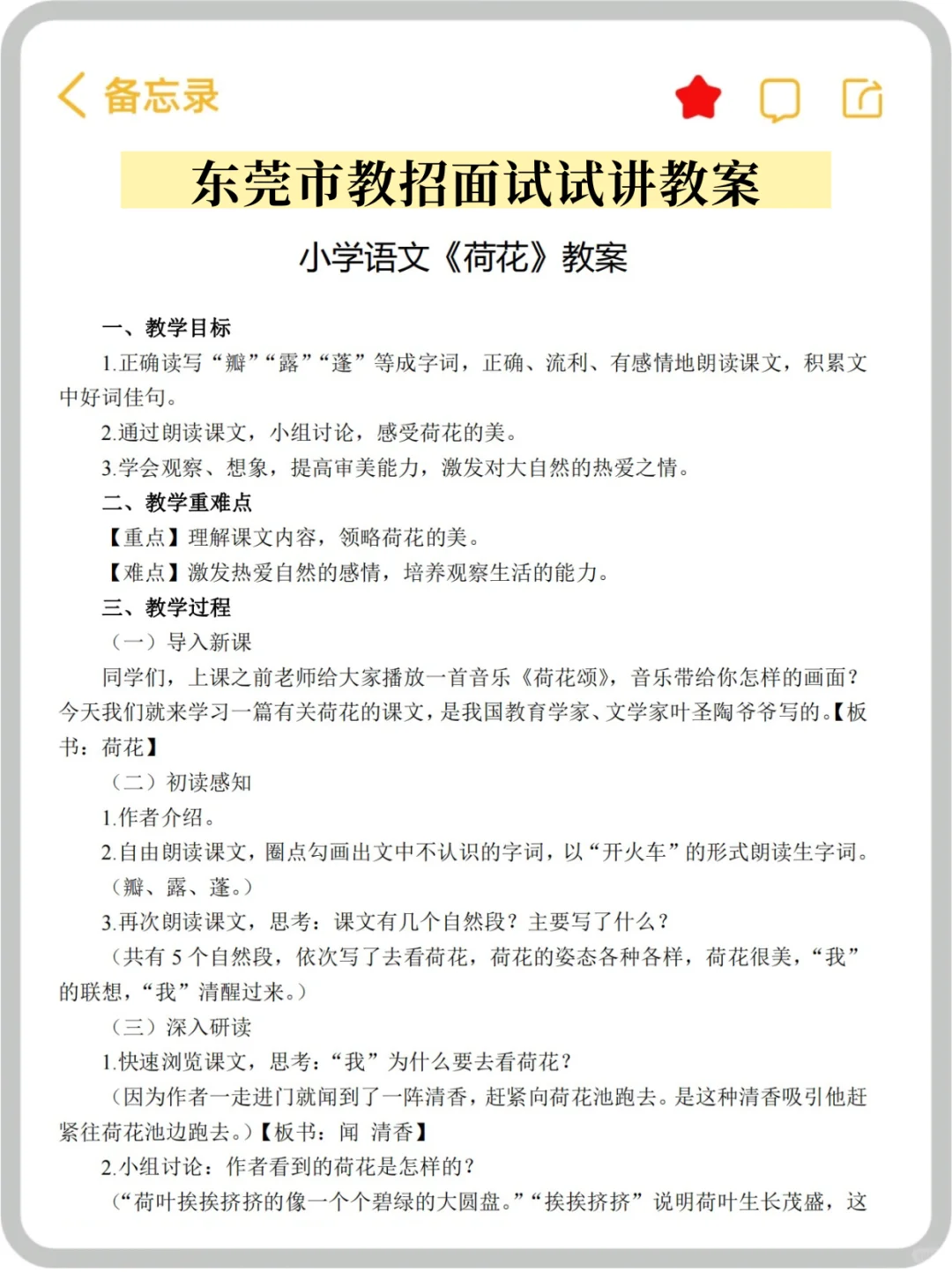 10天过东莞莞城街道教师招聘长聘制我这么做