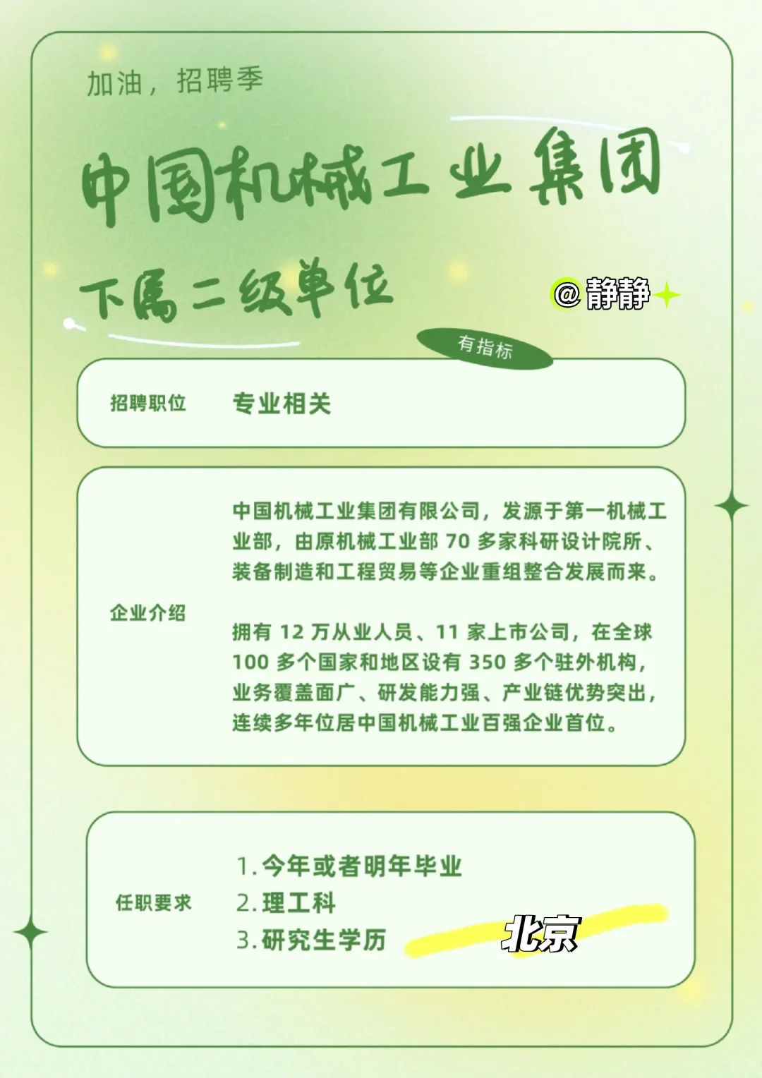 理工科，带户口